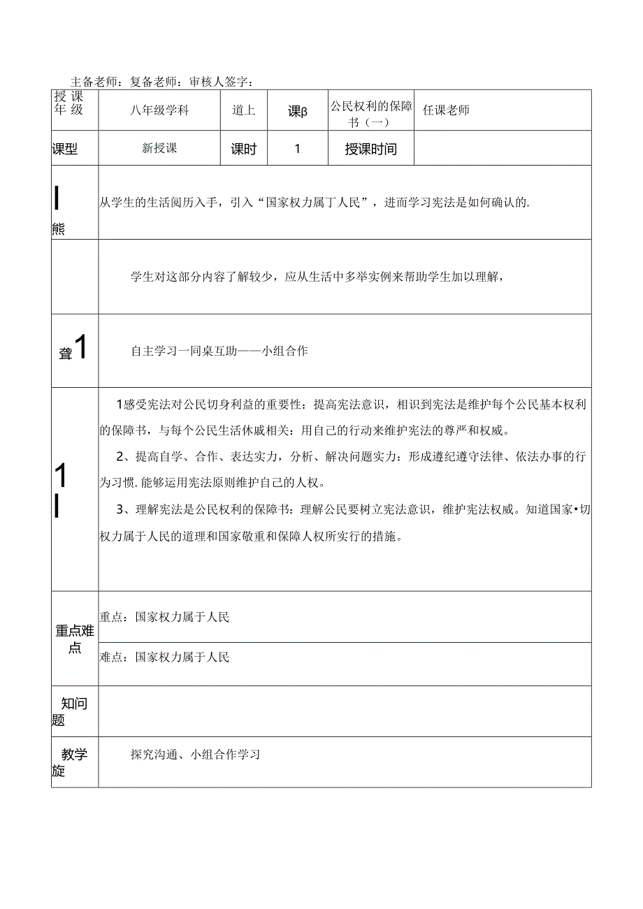 公民权利的保障书(一).docx_第1页