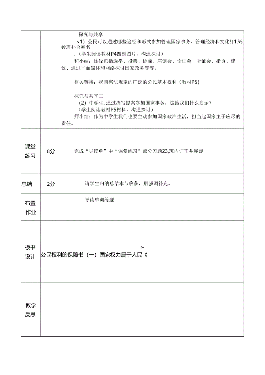 公民权利的保障书(一).docx_第3页