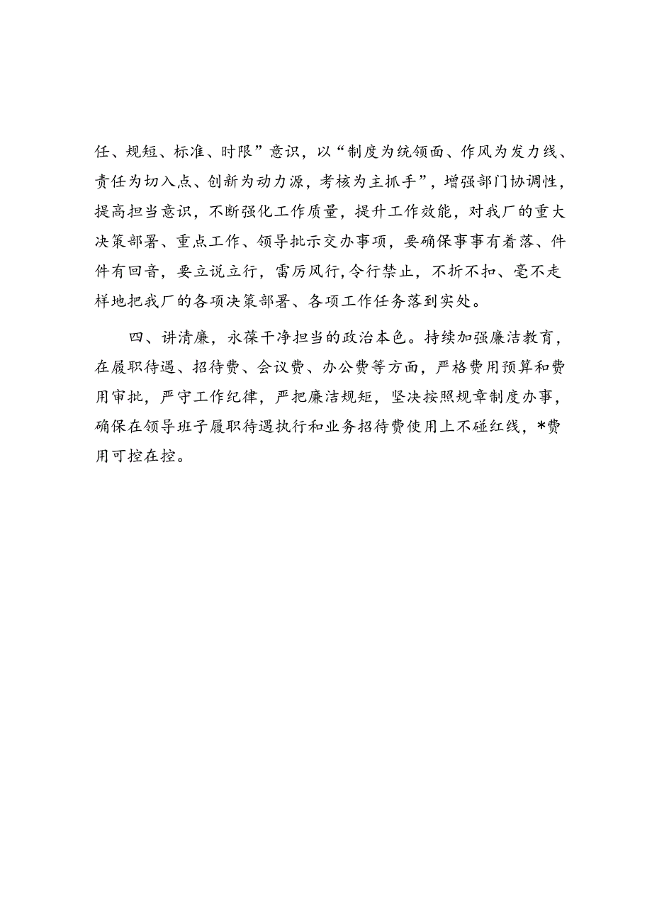 企业办公室表态发言.docx_第2页