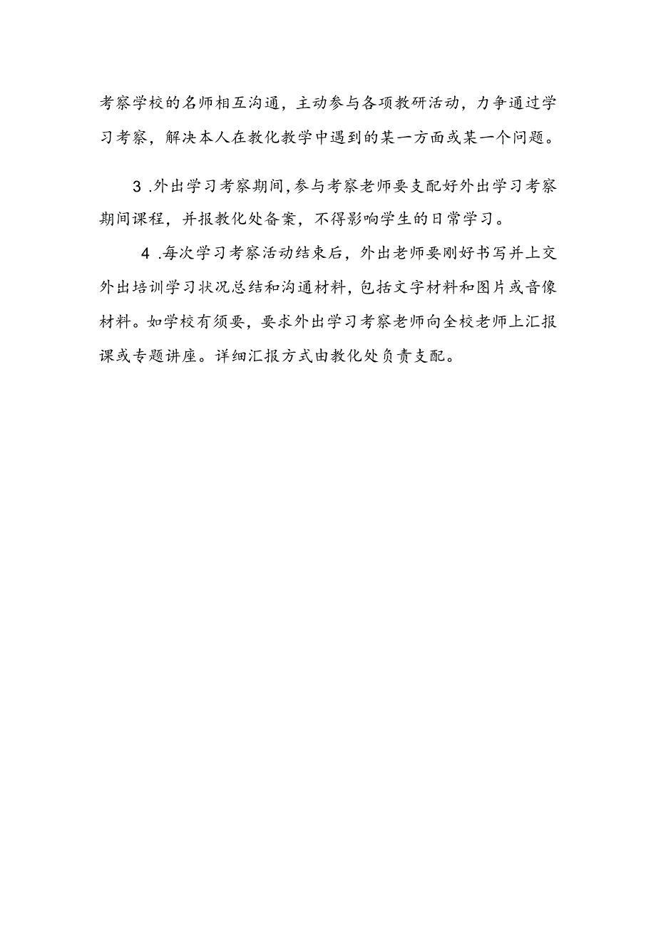 优秀教师外出培训学习方案.docx_第3页