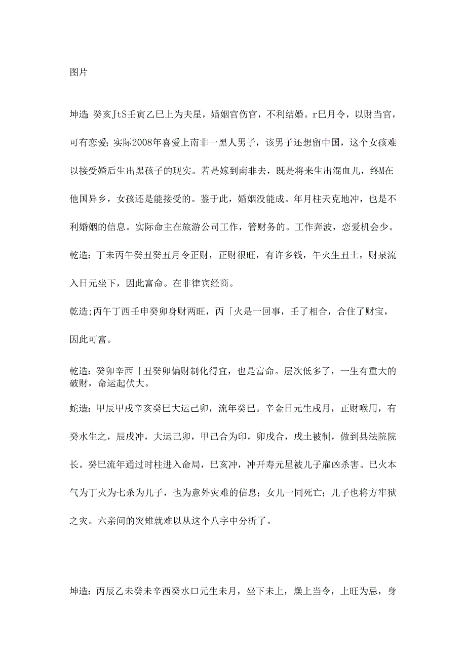 八字命例解析.docx_第3页