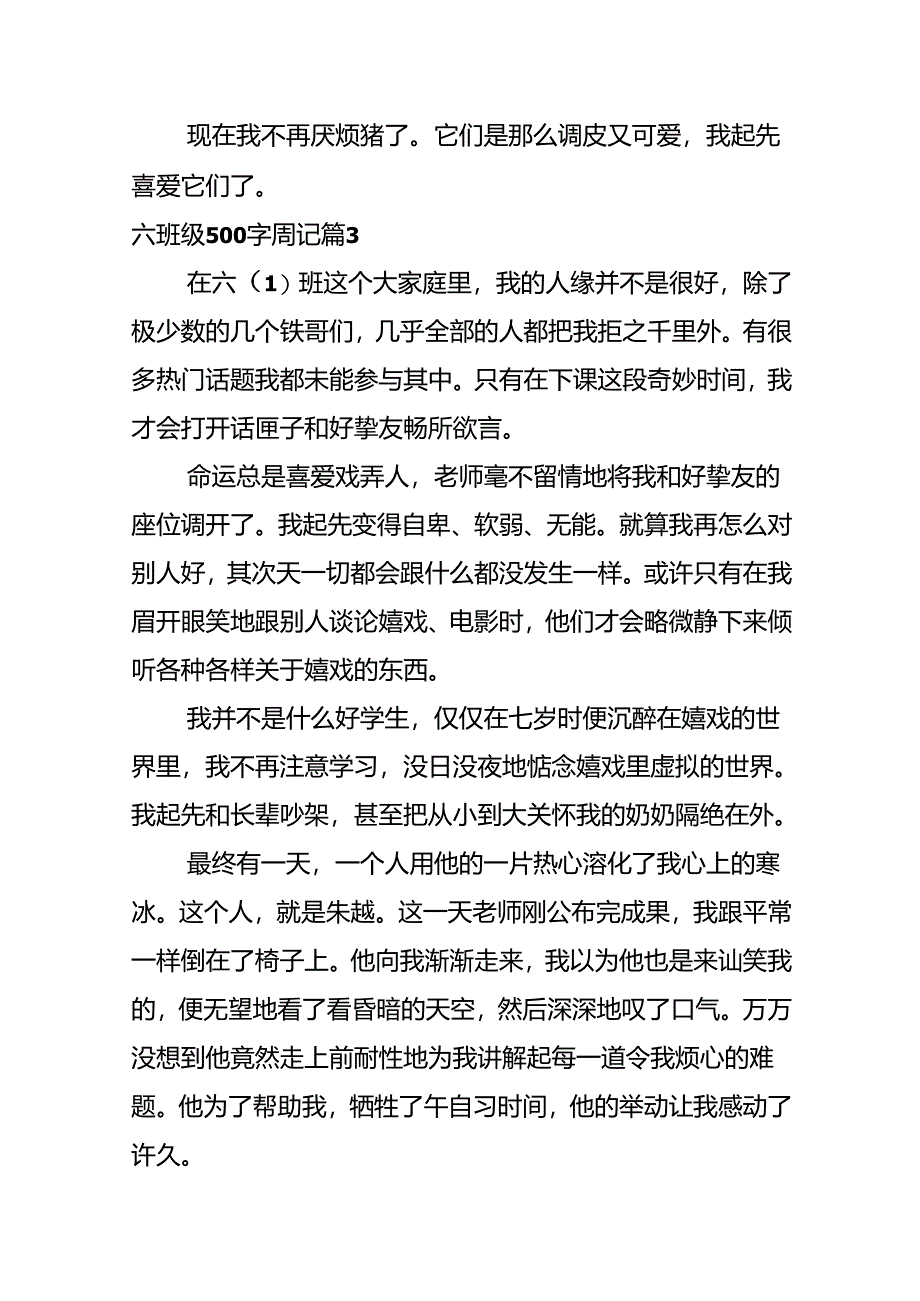 六年级500字周记.docx_第3页