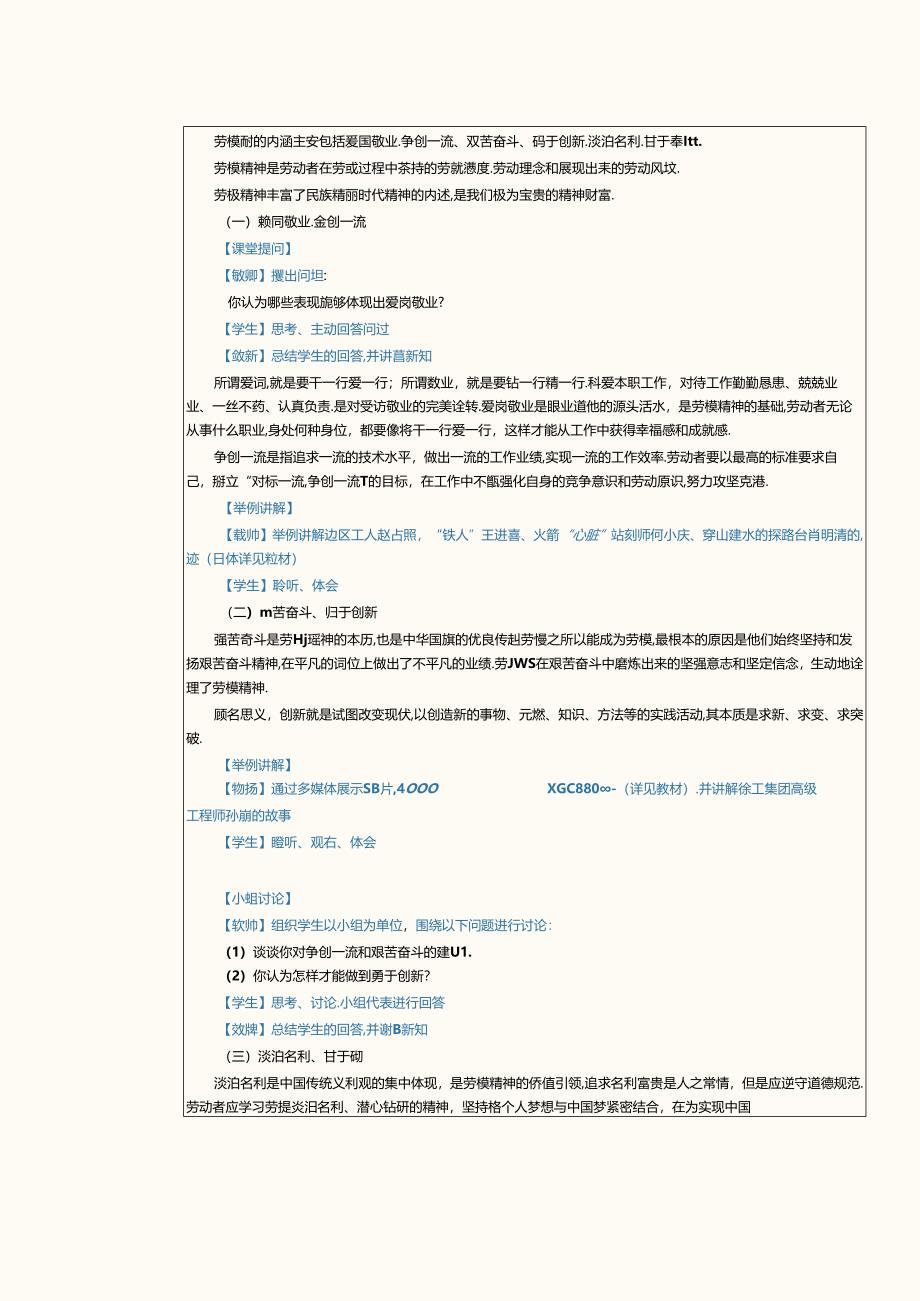 《大学生劳动教育》教案 第二章 传承劳模精神.docx_第3页