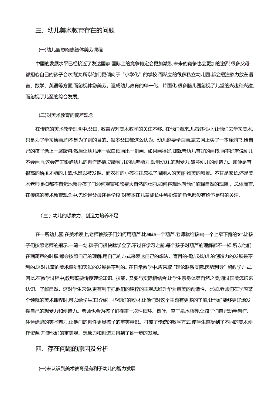 【《浅谈幼儿美术教育存在的问题及对策》6400字】.docx_第3页