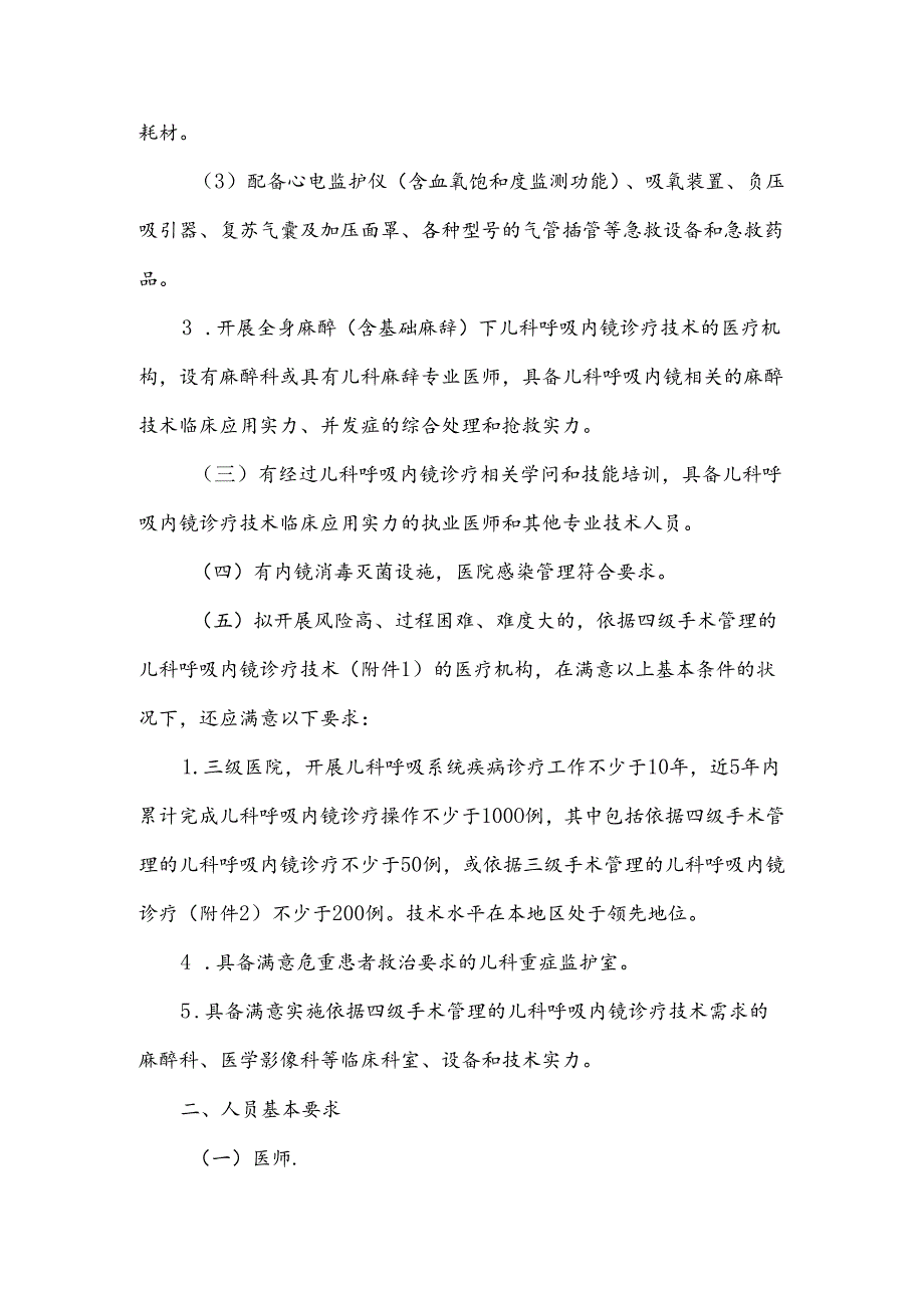 儿科呼吸内镜诊疗技术管理规范.docx_第2页