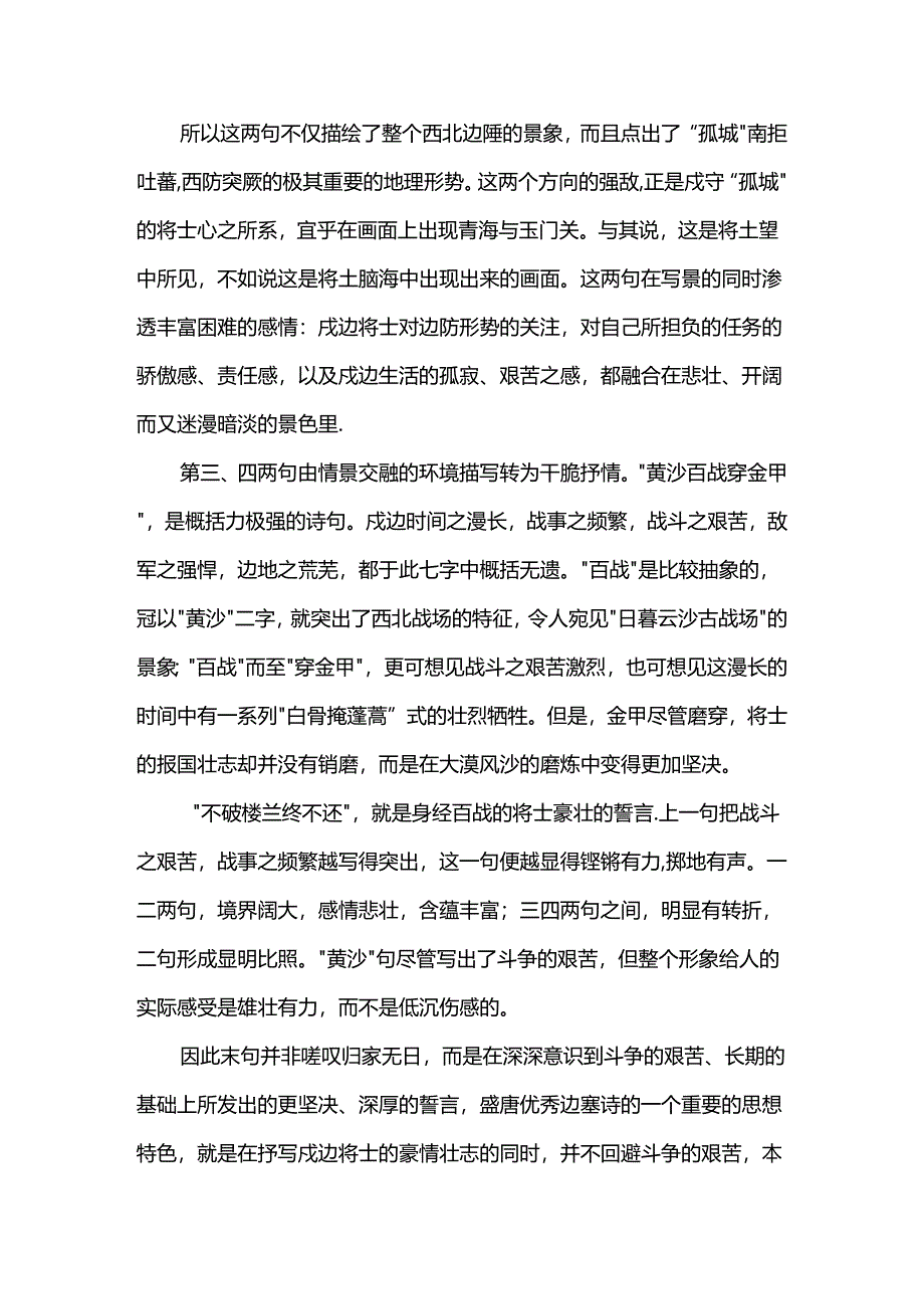 从军行其四古诗拼音王昌龄.docx_第3页