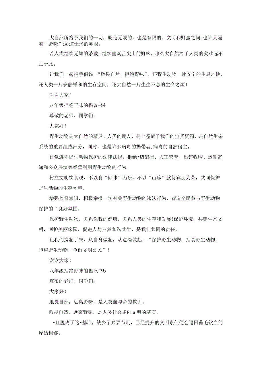 八年级拒绝野味的倡议书200字（通用5篇）.docx_第2页