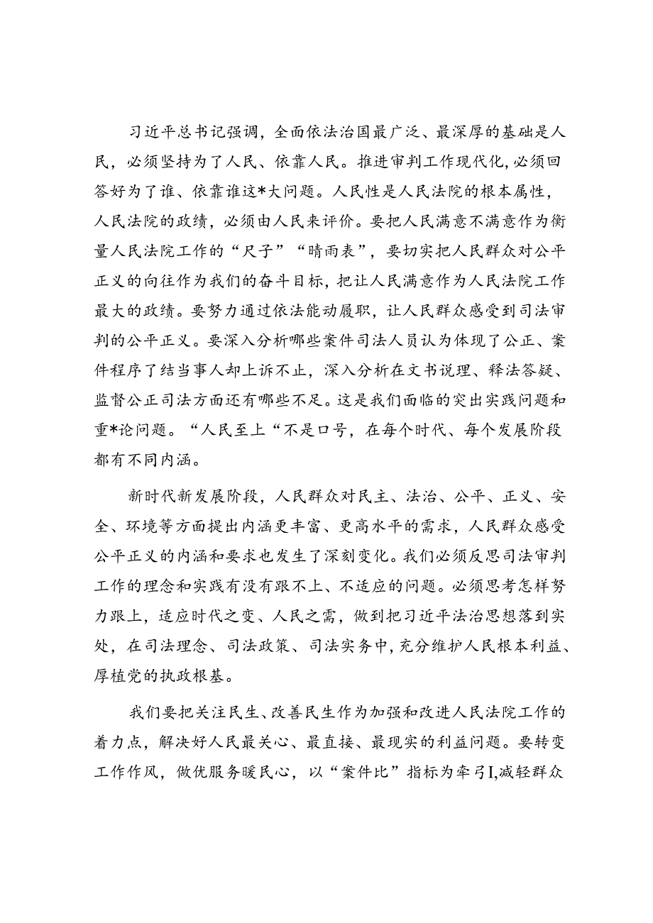 党课：勤学深悟促提升 力行实干展担当.docx_第2页