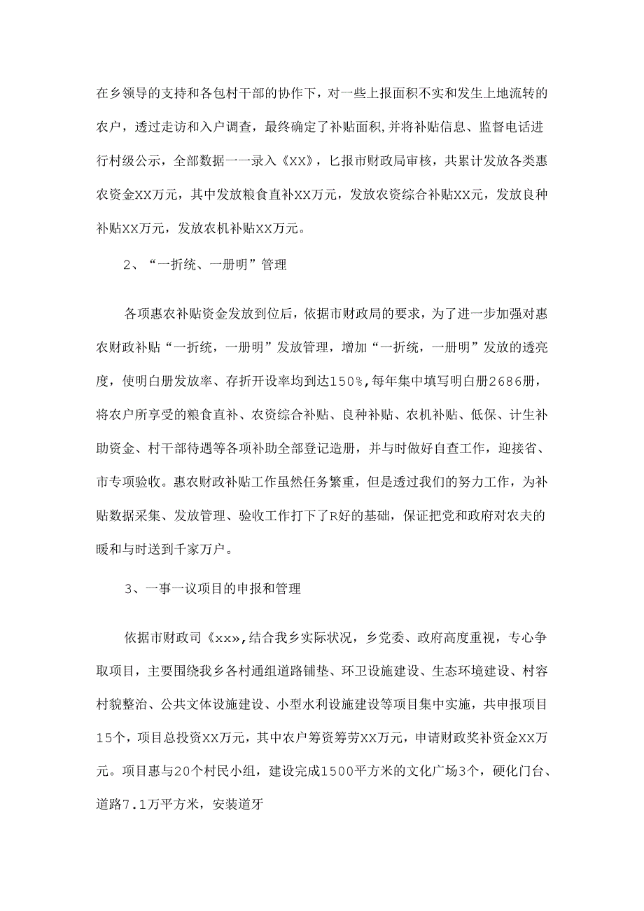 储备干部工作总结.docx_第2页