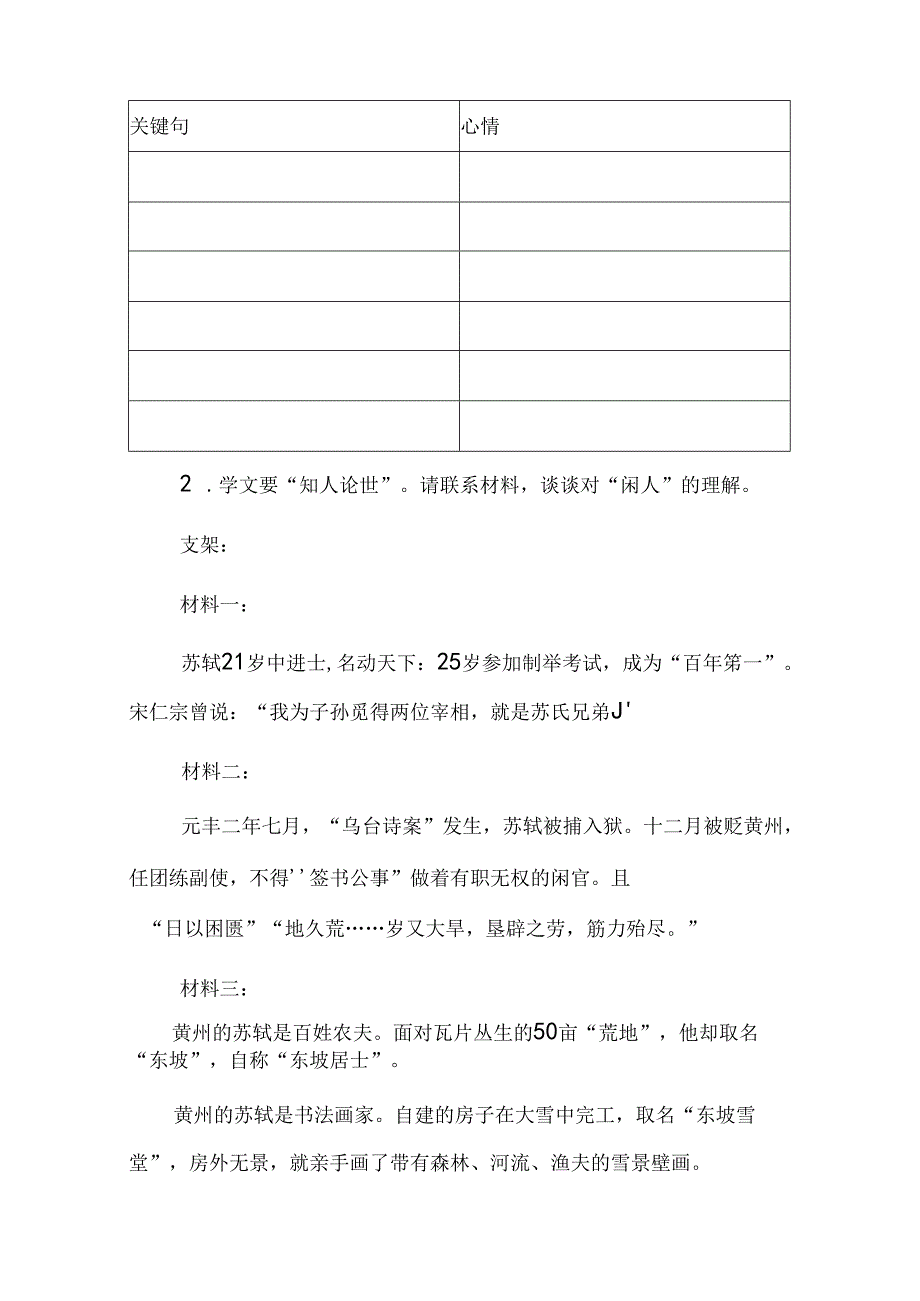 《记承天寺夜游》大单元教学单篇情境性教学设计.docx_第3页