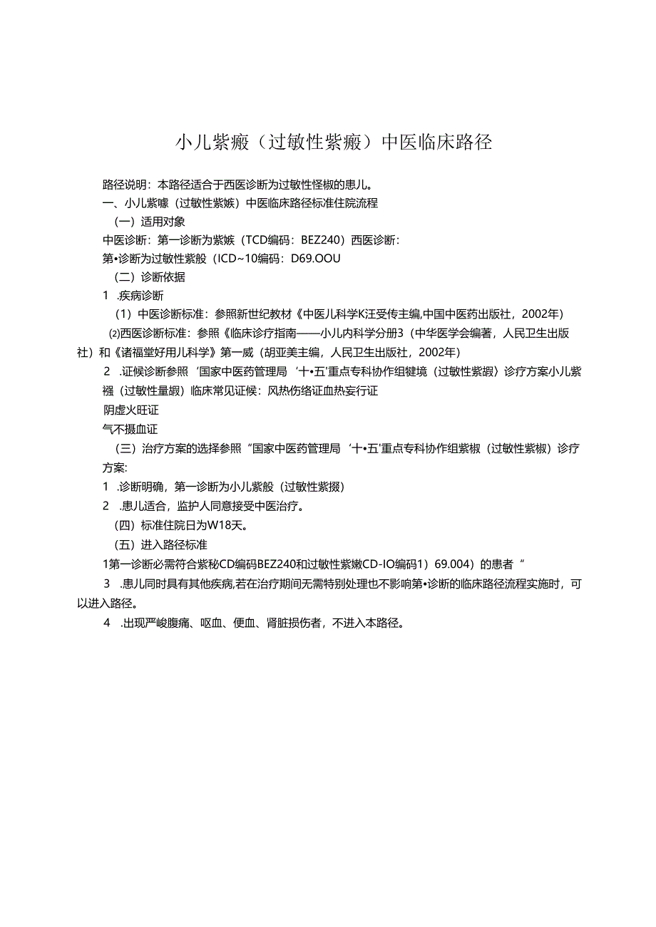 儿科全部临床路径.docx_第2页