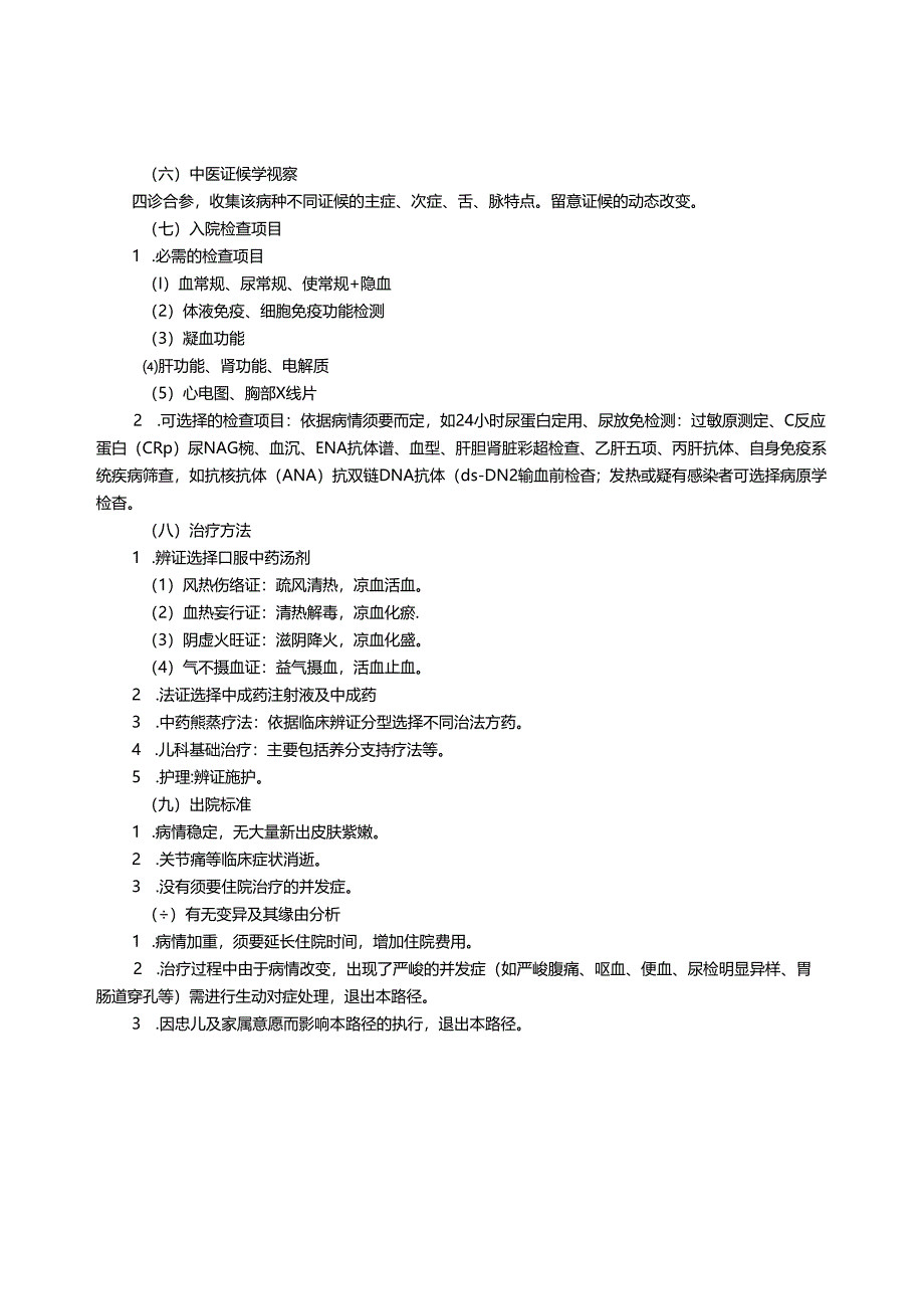 儿科全部临床路径.docx_第3页