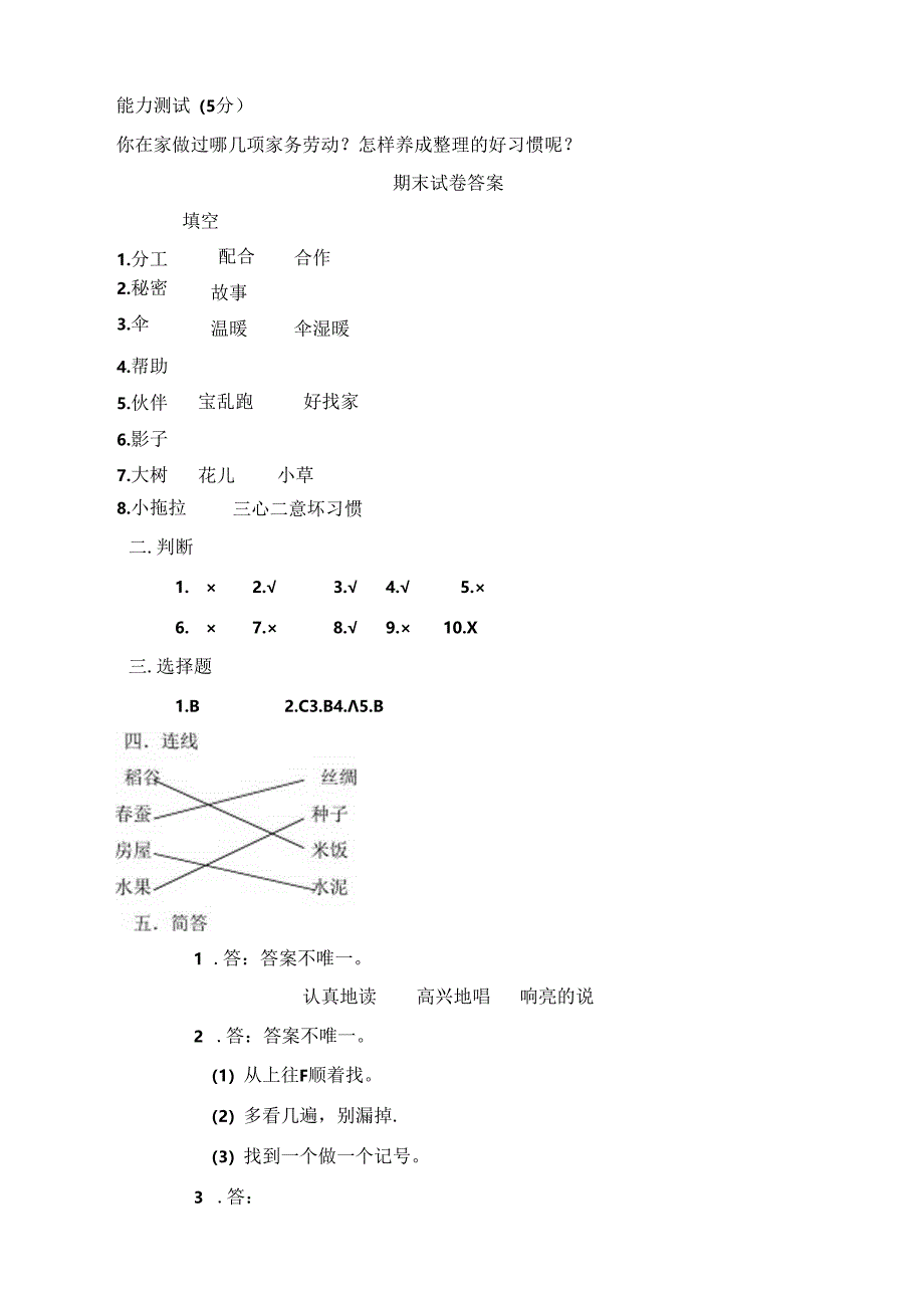 人教部编版2024年道德与法治一年级下册期末试卷（含答案）.docx_第2页