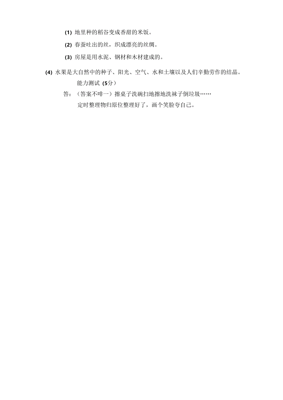 人教部编版2024年道德与法治一年级下册期末试卷（含答案）.docx_第3页