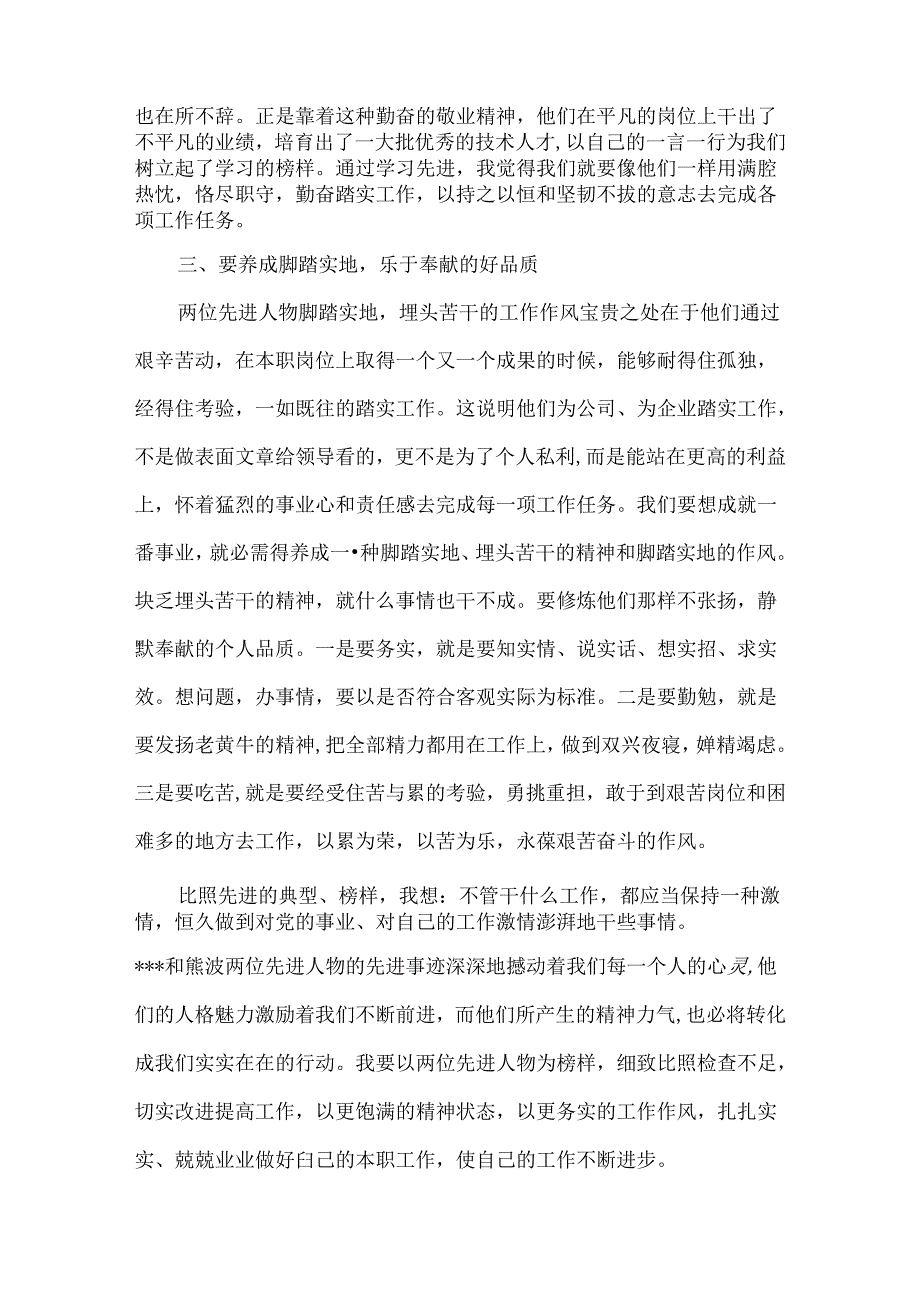 先进个人学习心得总结20xx.docx_第2页