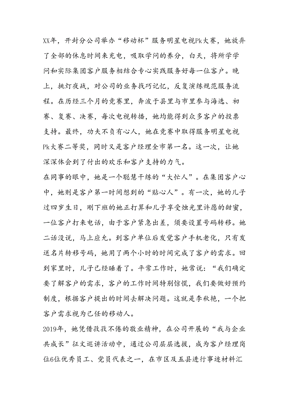 优秀女员工事迹材料.docx_第2页