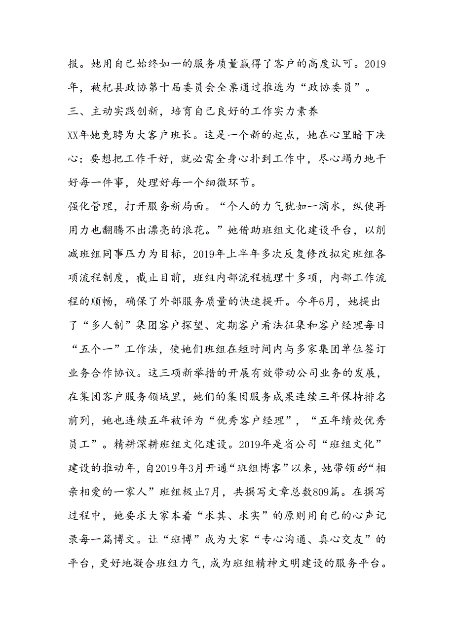 优秀女员工事迹材料.docx_第3页