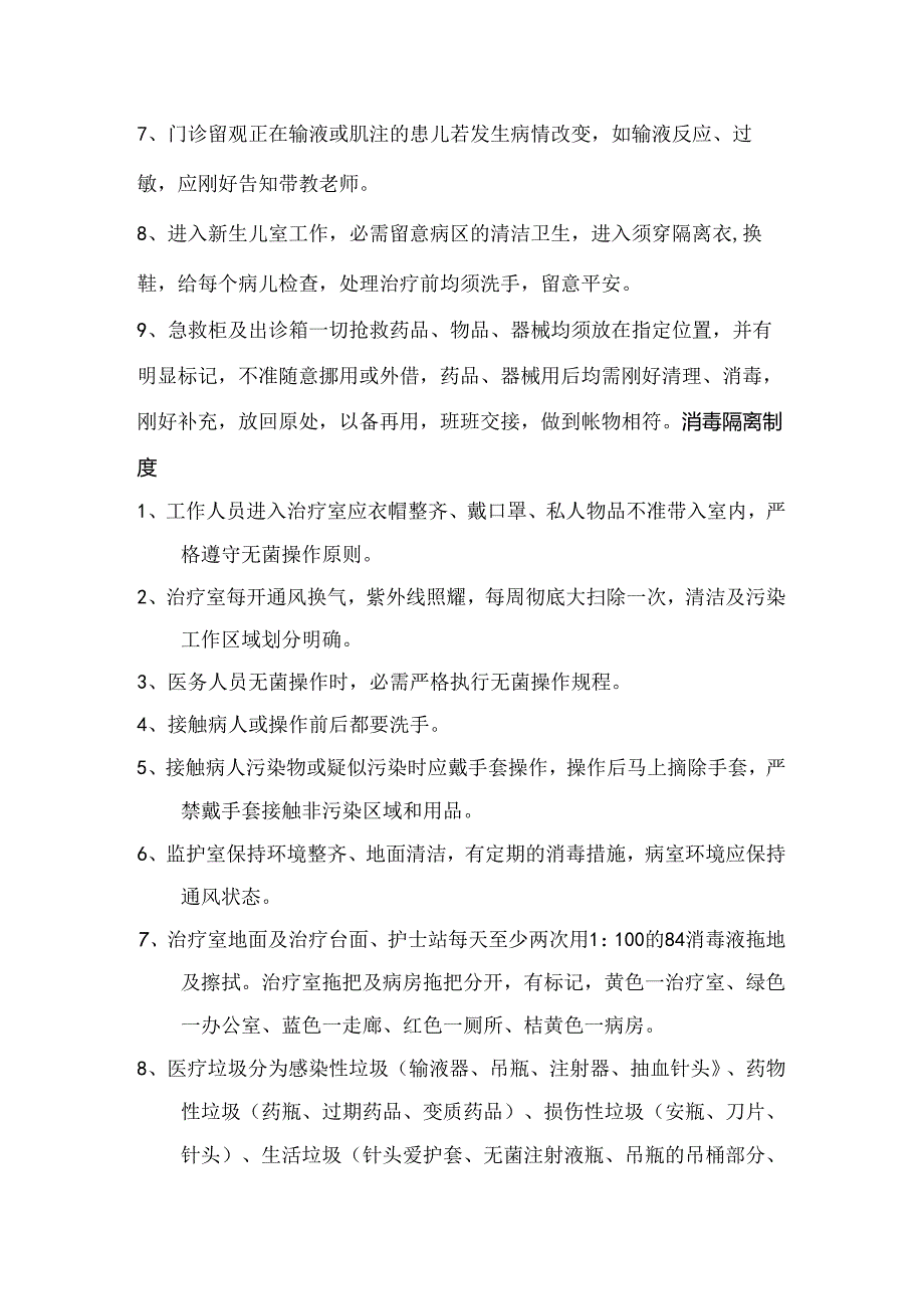 儿科实习生培训课件.docx_第2页