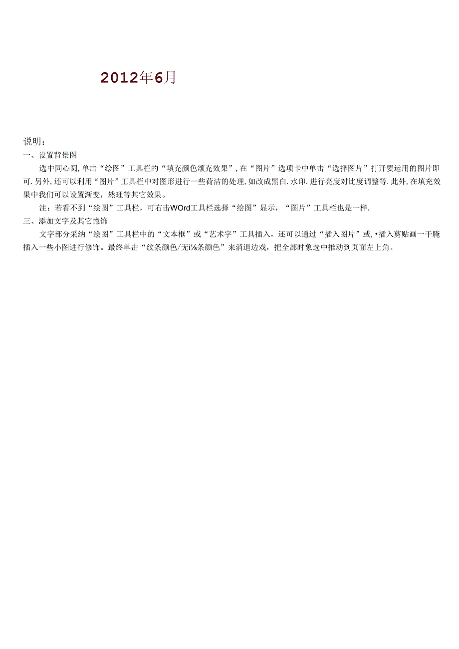 光盘贴纸模板-.docx_第2页