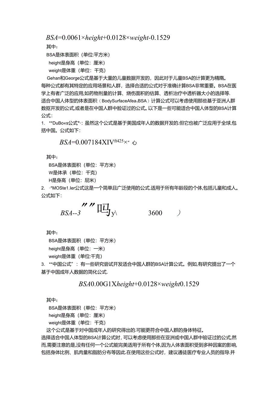 人矫正体表面积计算公式.docx_第2页