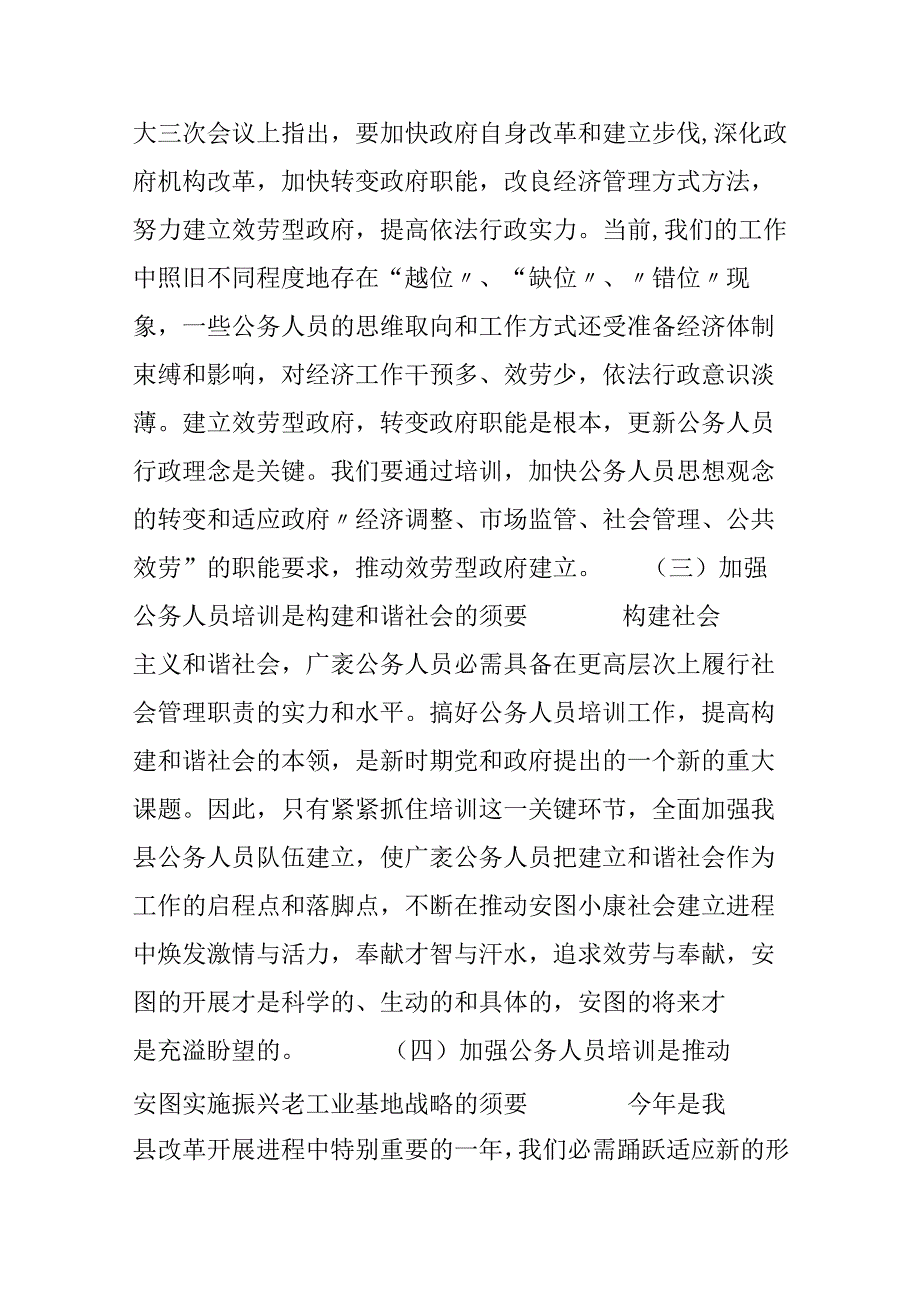 公务人员培训开班仪式的讲话.docx_第2页