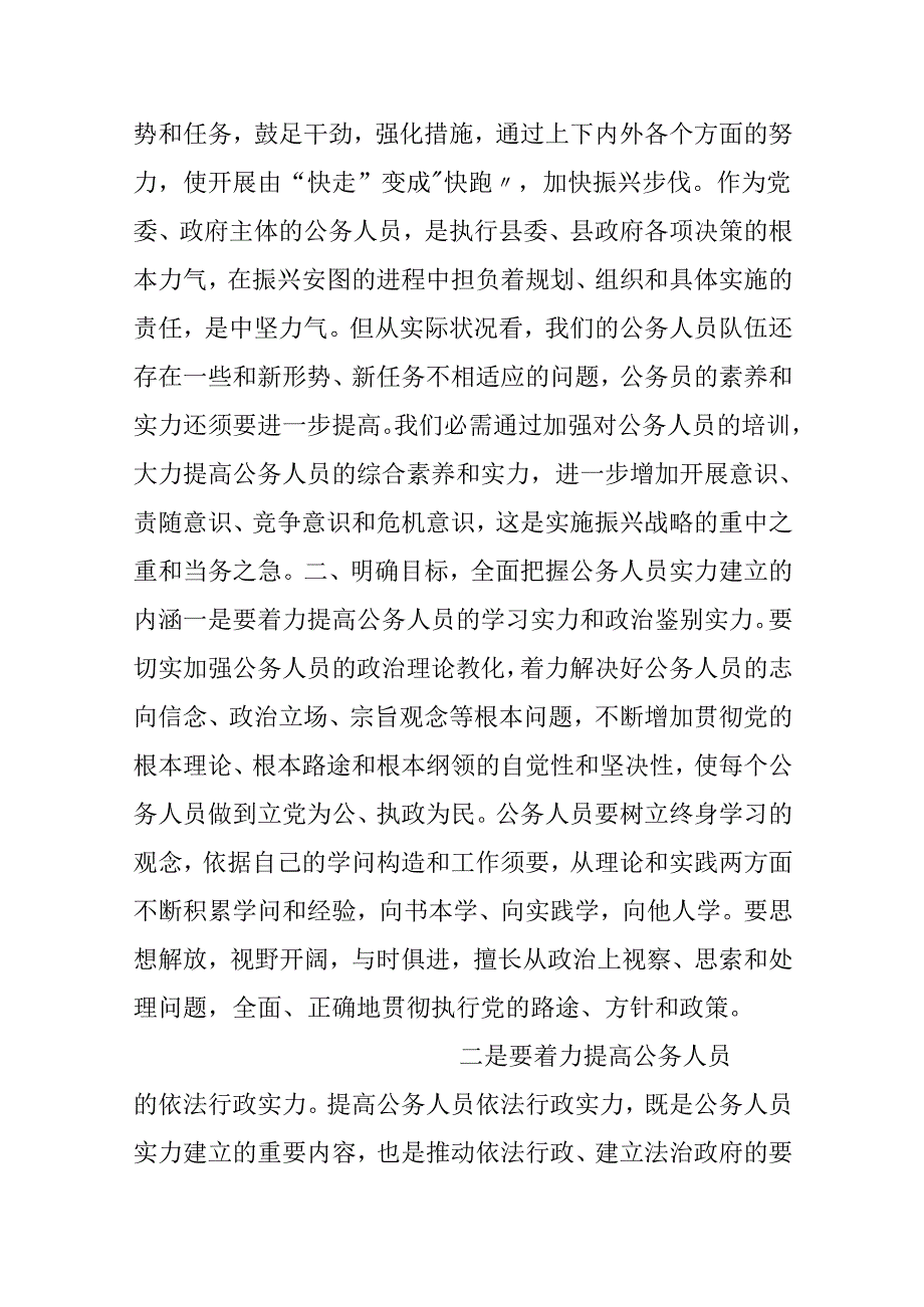 公务人员培训开班仪式的讲话.docx_第3页