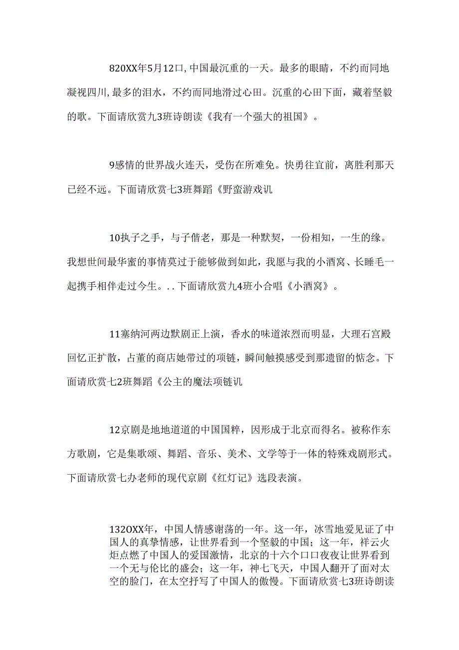 元旦“青春梦想”文艺演出解说词.docx_第3页