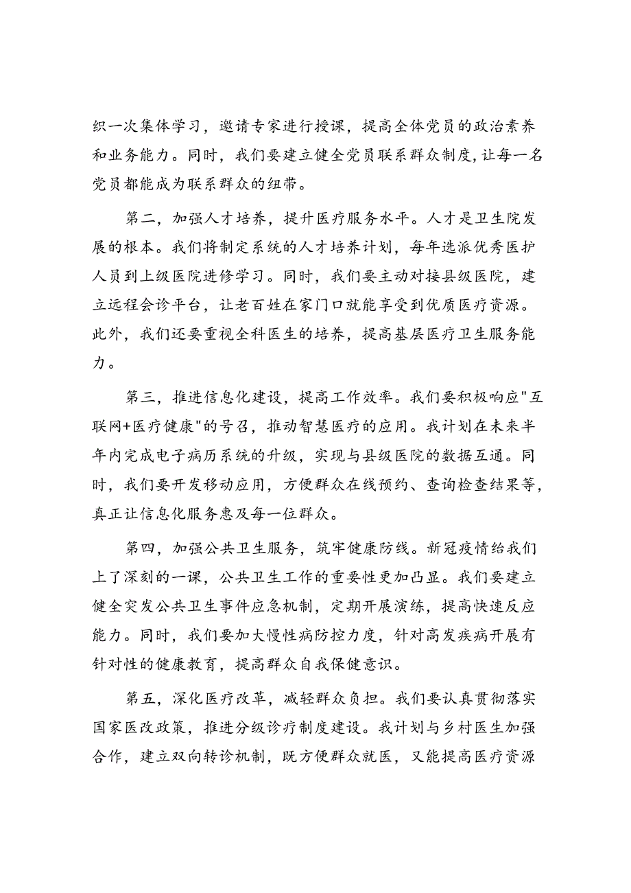 任职表态发言（乡镇党支部书记）.docx_第2页