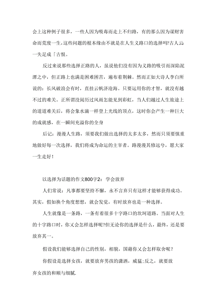 以选择为话题的作文800字4篇.docx_第2页