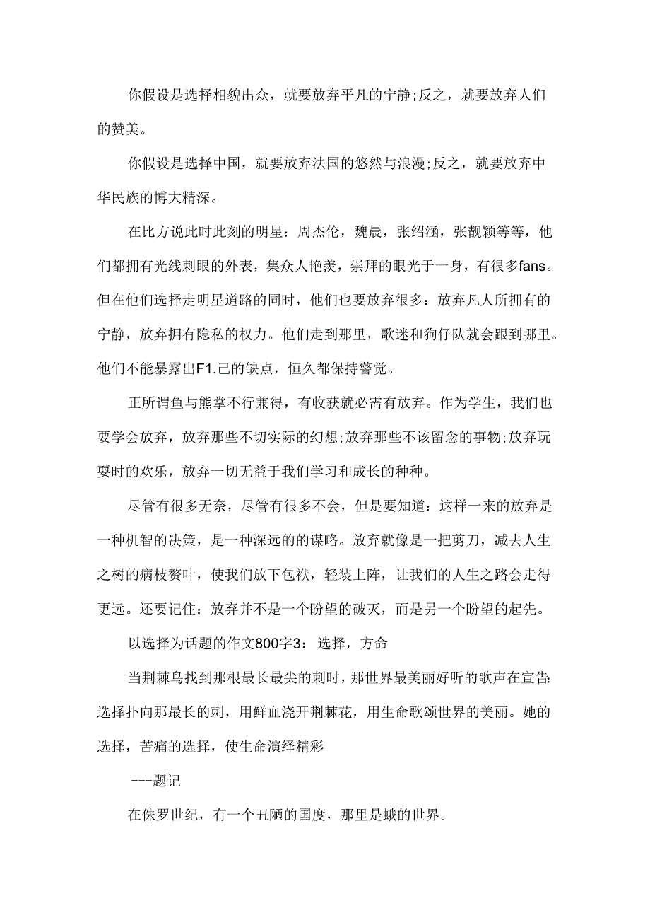 以选择为话题的作文800字4篇.docx_第3页