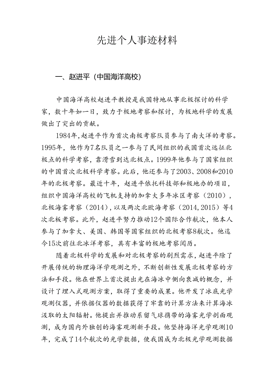 先进个人事迹材料.docx_第1页