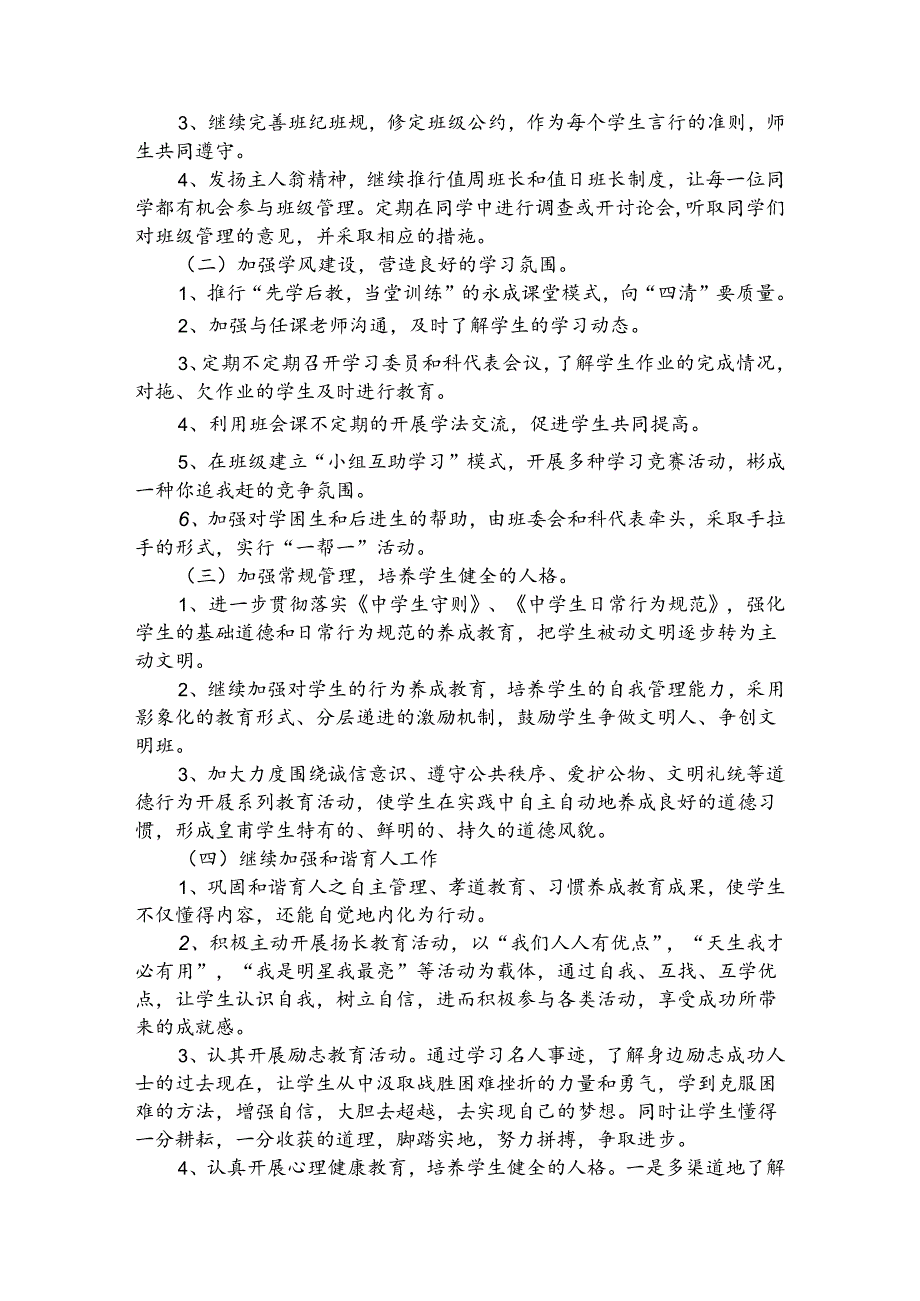 七年级下学期班级工作计划.docx_第2页