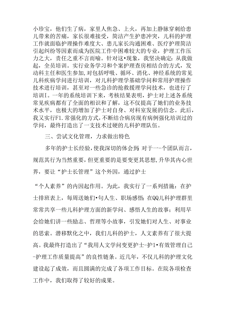 儿科护士长个人述职报告.docx_第2页