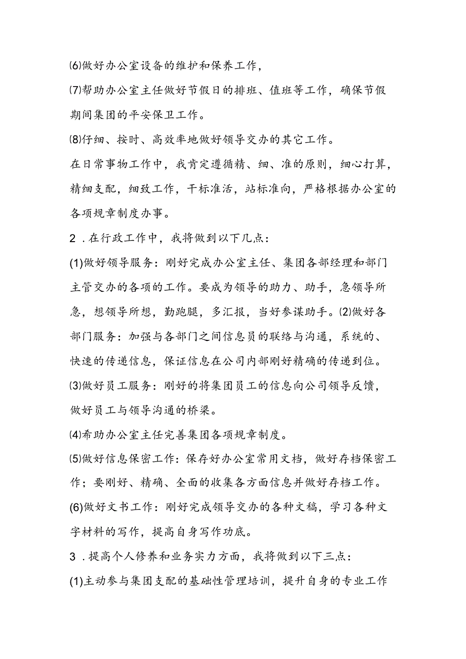 公司文员秘书工作计划范文.docx_第3页