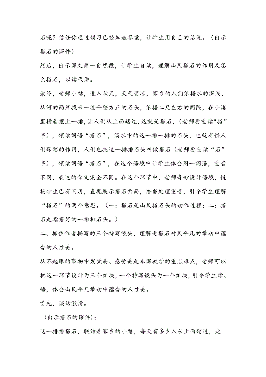 人教版课标教材四年级上册《搭石》教学建议.docx_第2页