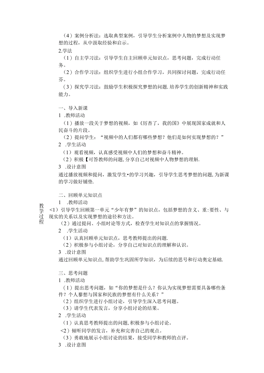 《第一单元 少年有梦单元思考与行动》教学设计2024-2025学年道德与法治七年级上册统编版（2024）.docx_第2页