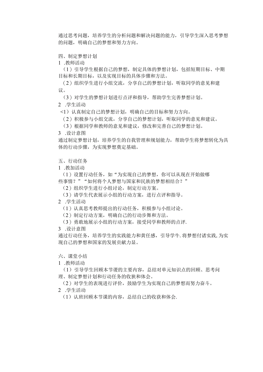 《第一单元 少年有梦单元思考与行动》教学设计2024-2025学年道德与法治七年级上册统编版（2024）.docx_第3页