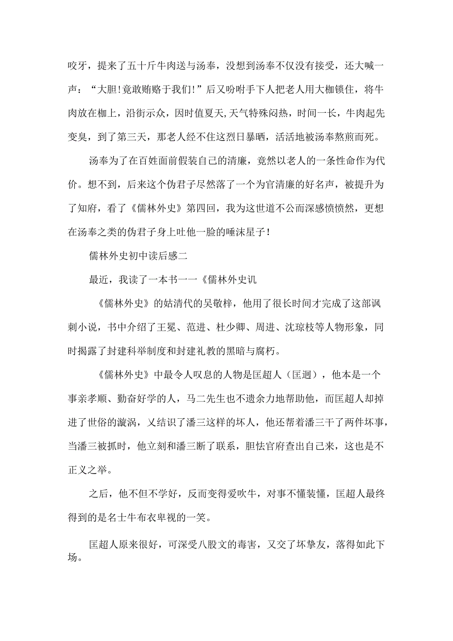 儒林外史初中读后感优秀范文.docx_第2页