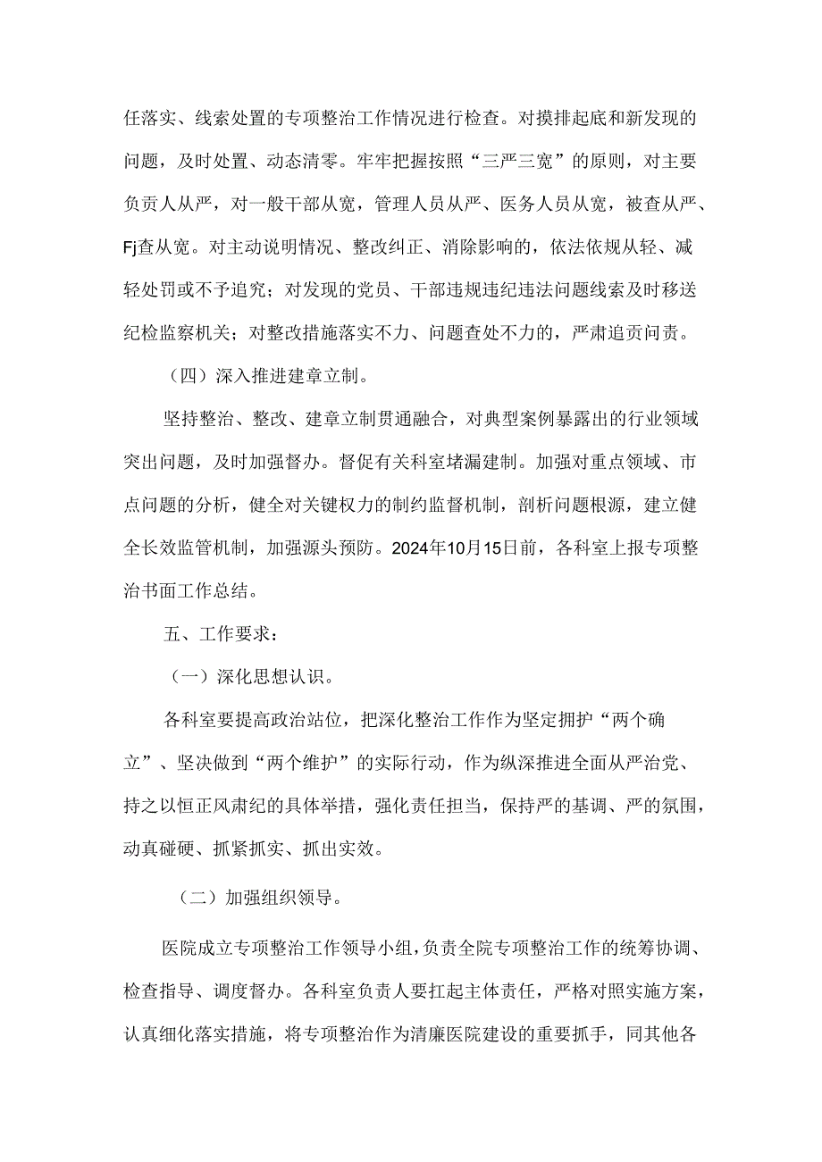 人民医院医药采购使用和工程建设领域突出问题专项整治工作方案.docx_第3页