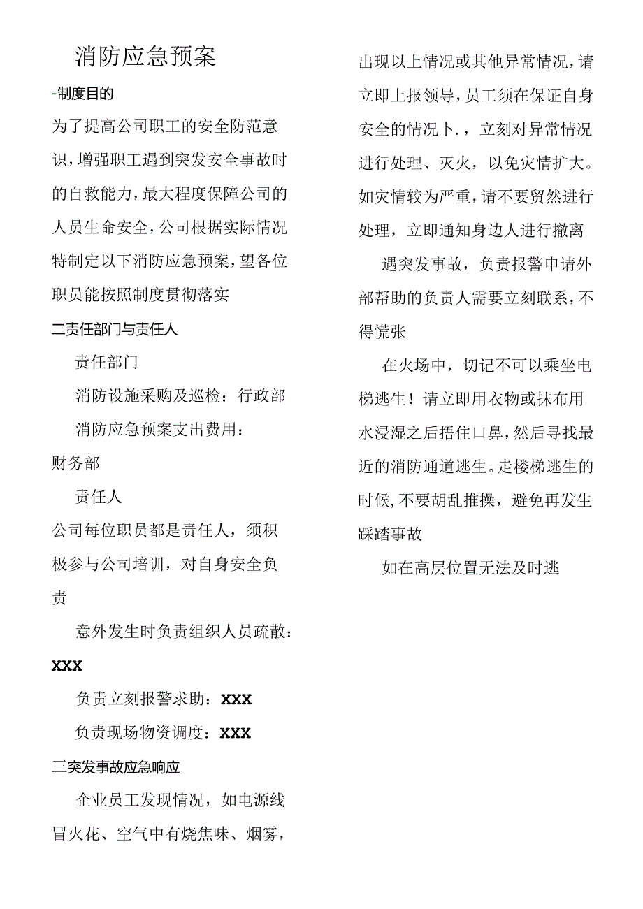 企业消防安全应急预案通用模板（标准版）.docx_第1页