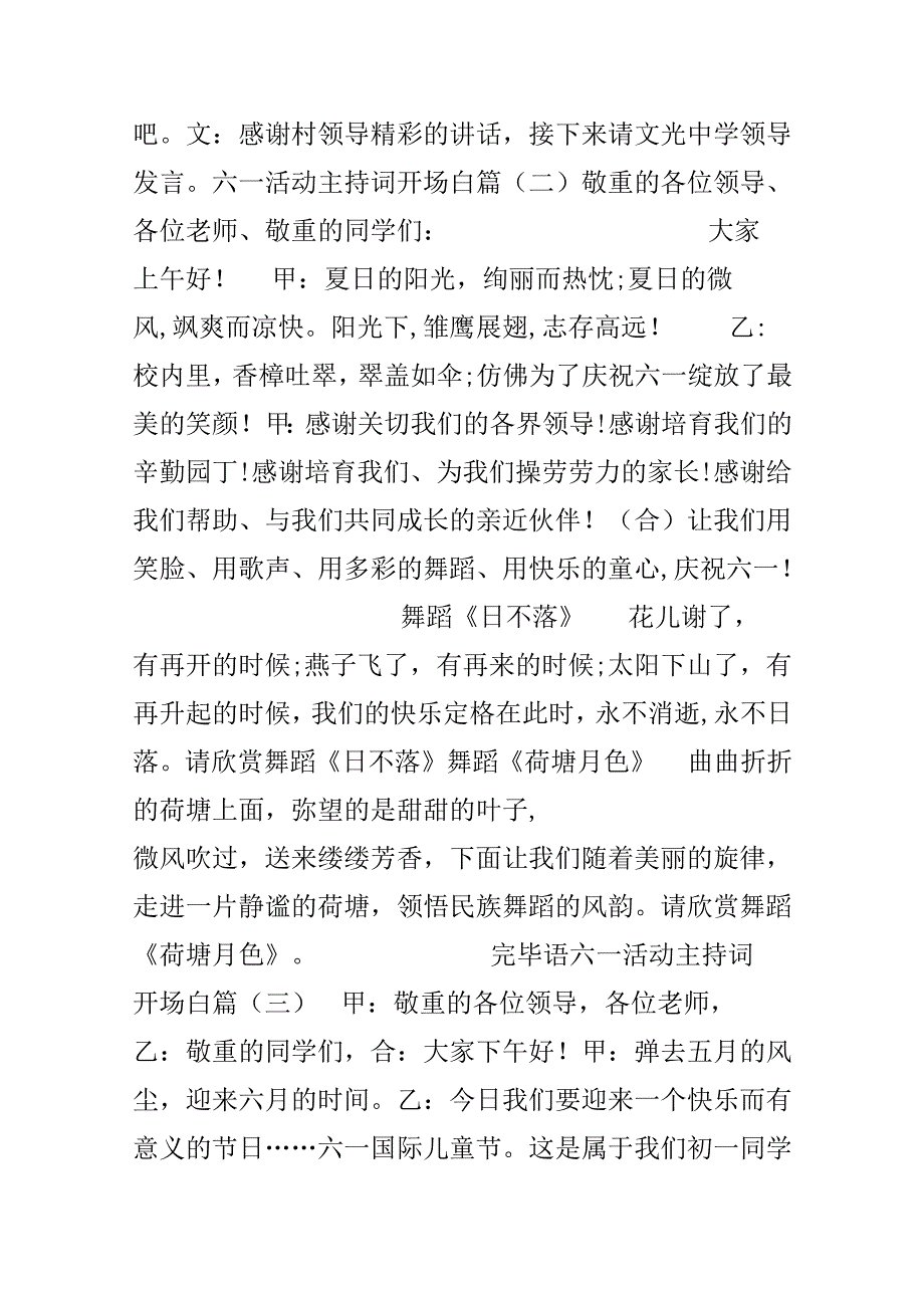 六一儿童节活动主持词开场白9篇.docx_第2页