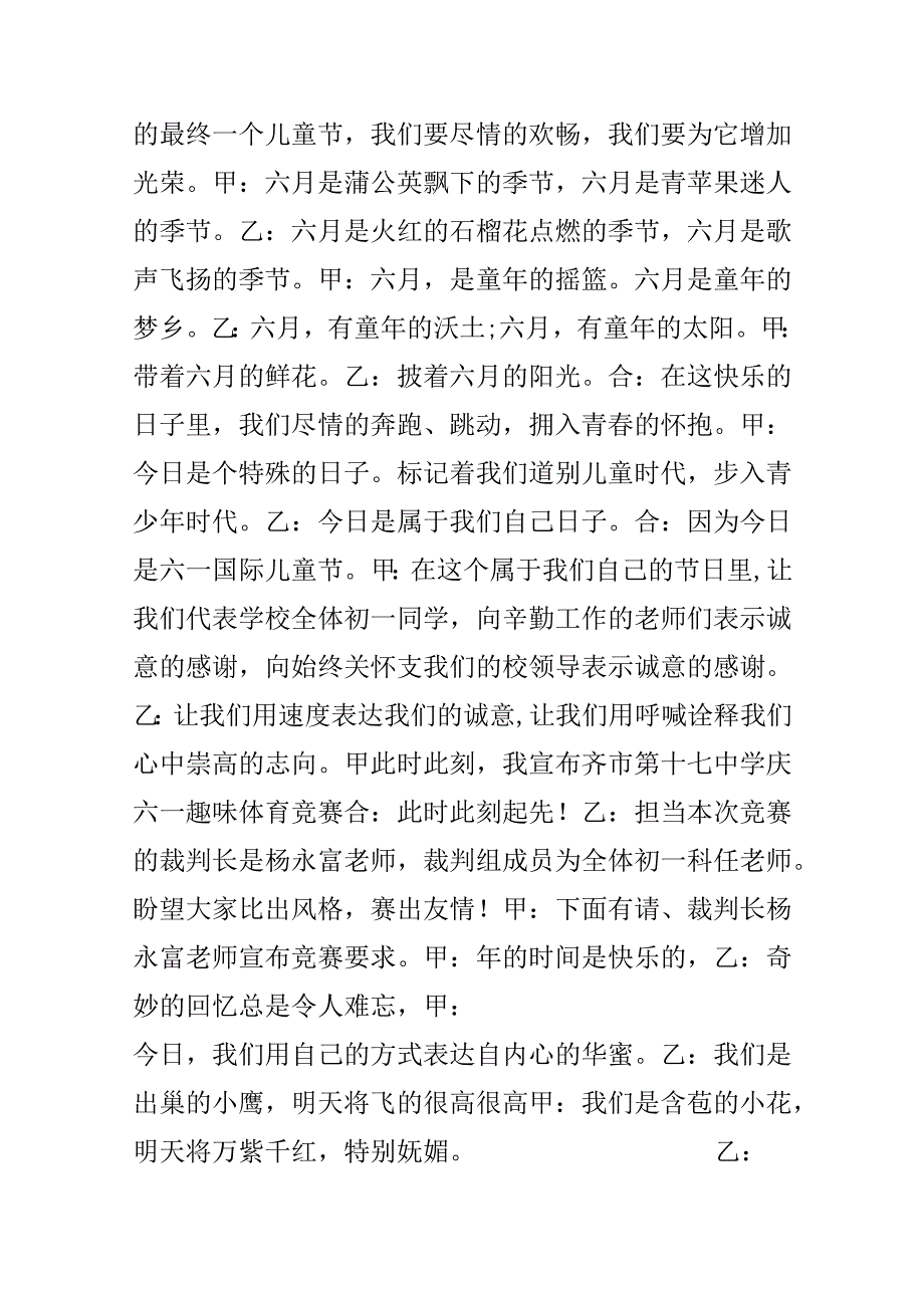 六一儿童节活动主持词开场白9篇.docx_第3页