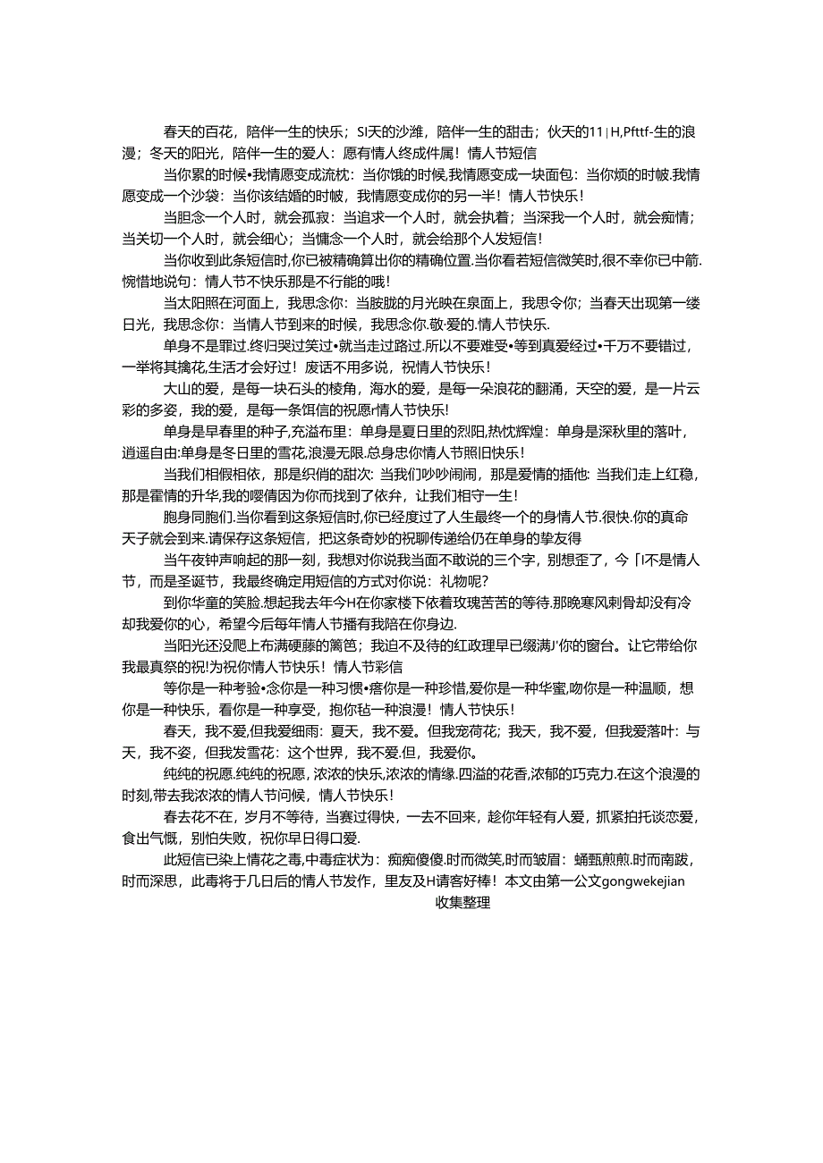 元宵节、情人节双节同庆祝福语.docx_第2页