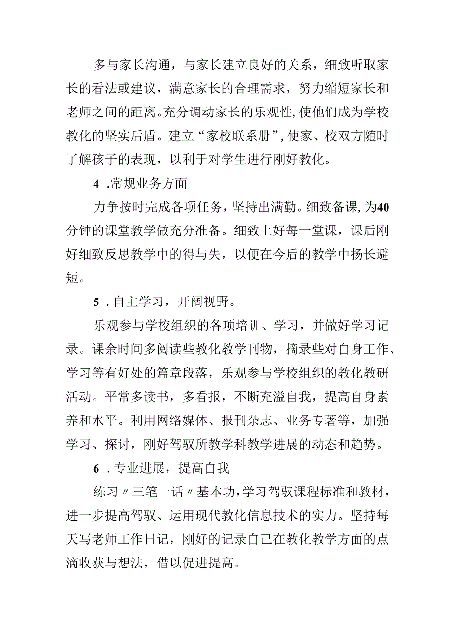 优秀教师学期工作计划.docx_第3页