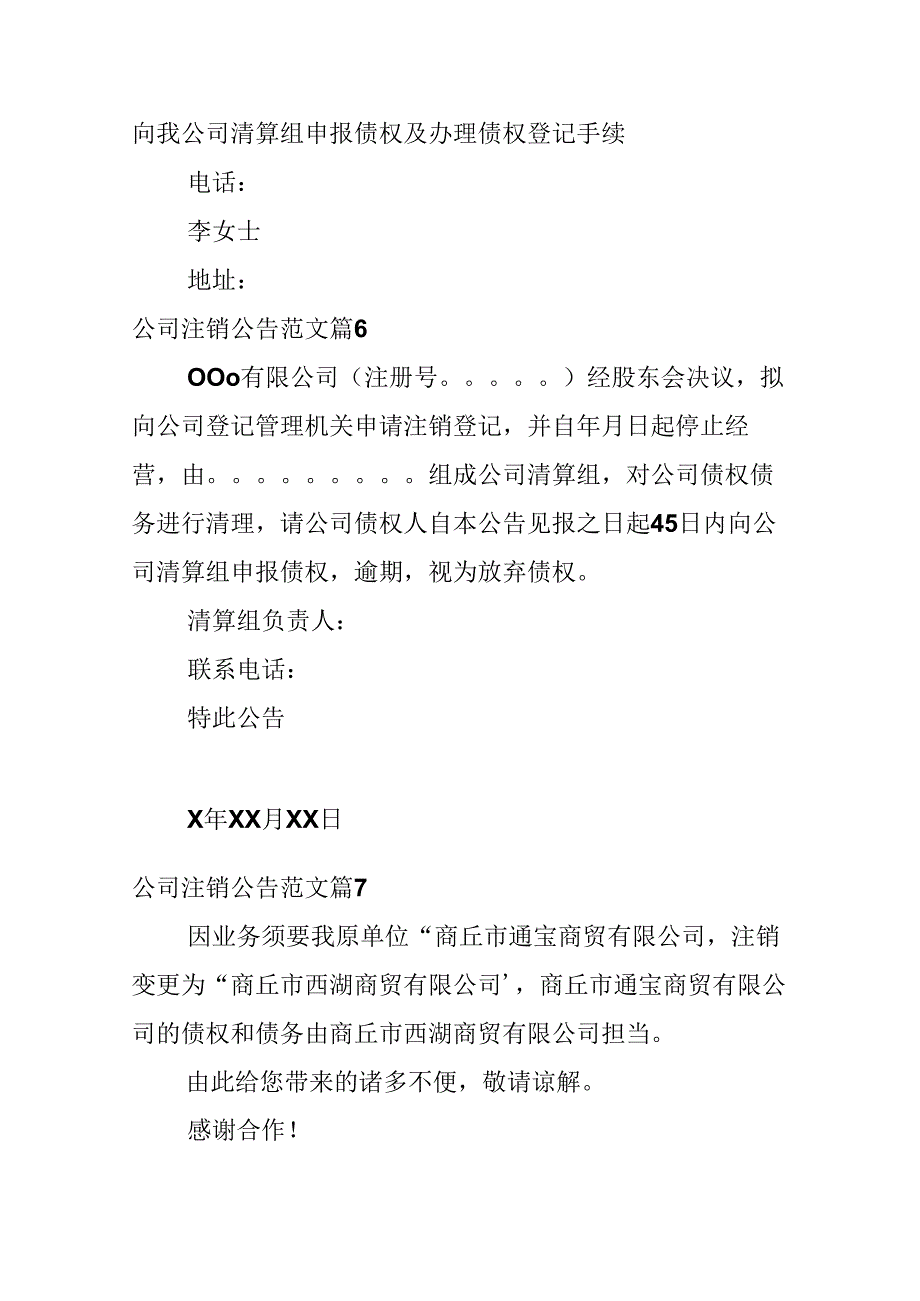 公司注销公告范文.docx_第3页