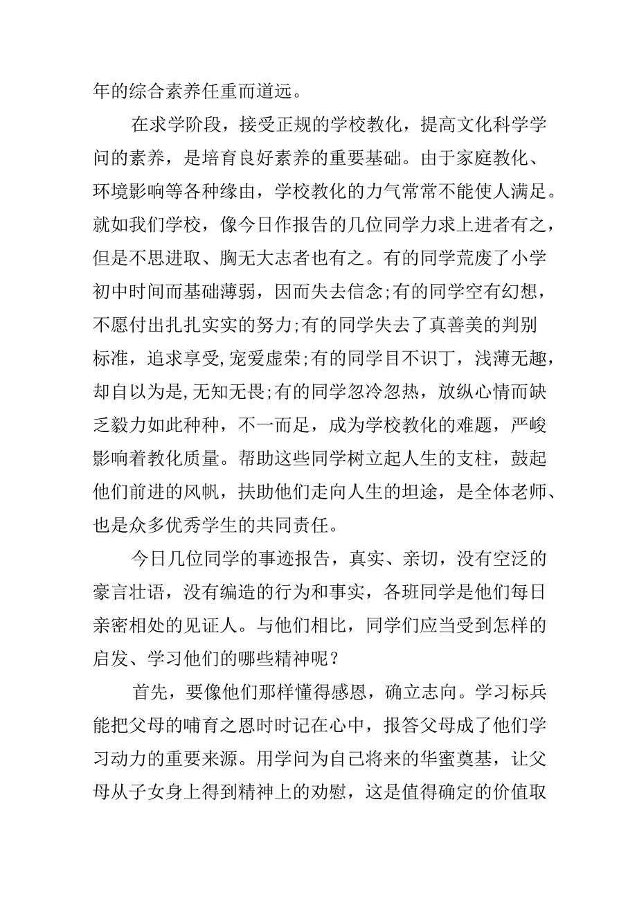 优秀学生标兵演讲稿.docx_第3页