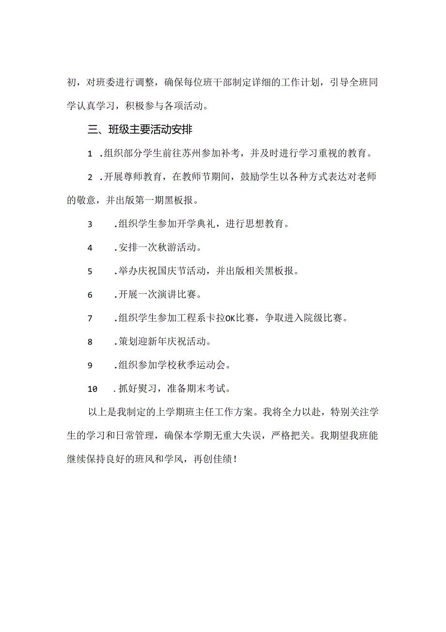 【精品】大学班导带班工作方案.docx_第2页