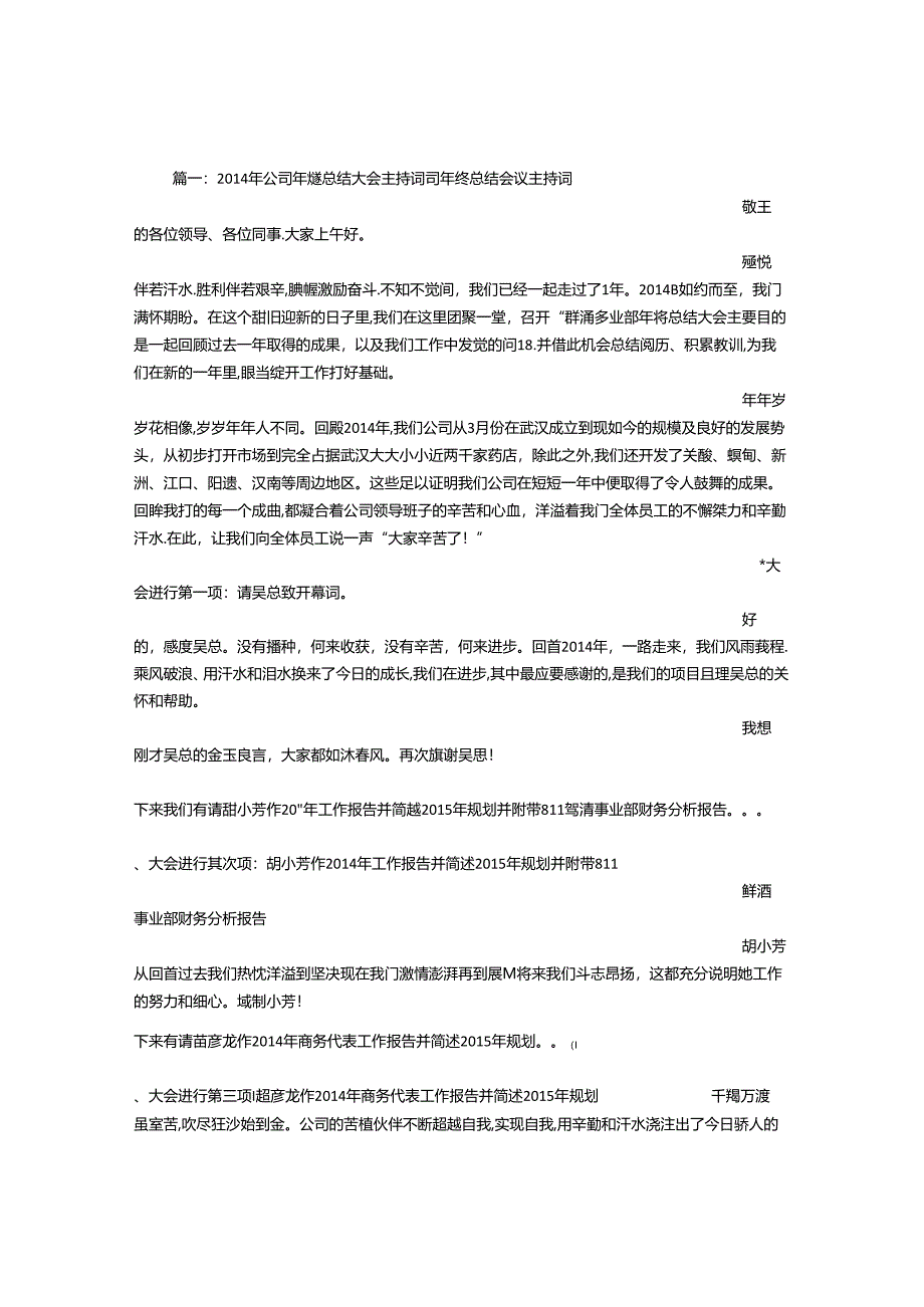 公司总结会主持词.docx_第1页