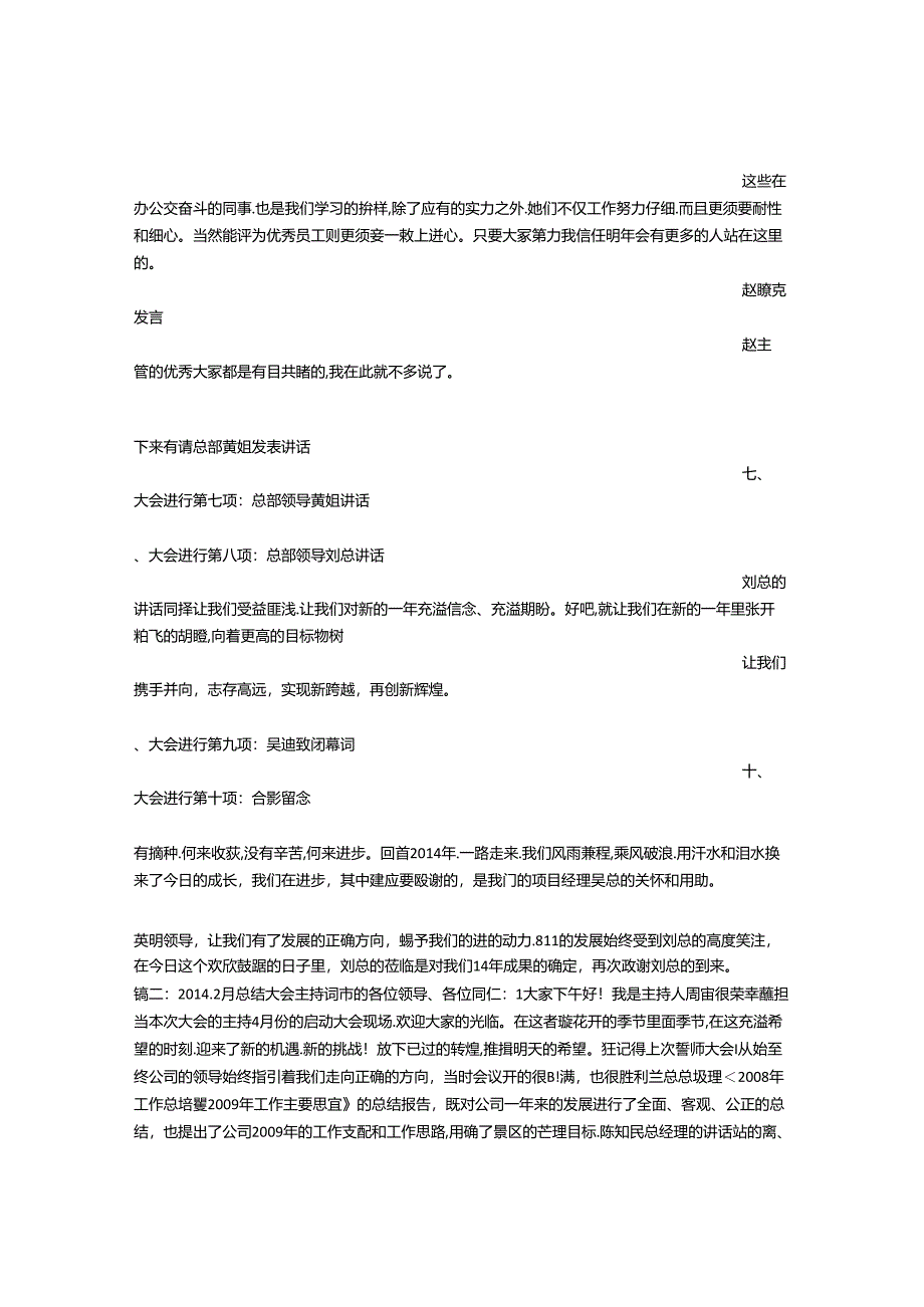 公司总结会主持词.docx_第3页