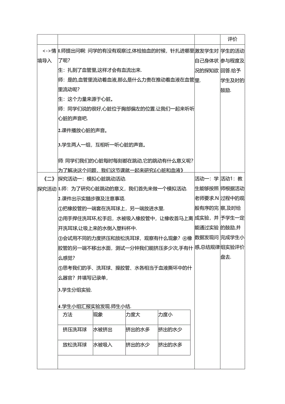 【大单元整体教学】教科版科学五年级上册 第四单元《健康生活》第3课 心脏和血液 课时教案.docx_第2页